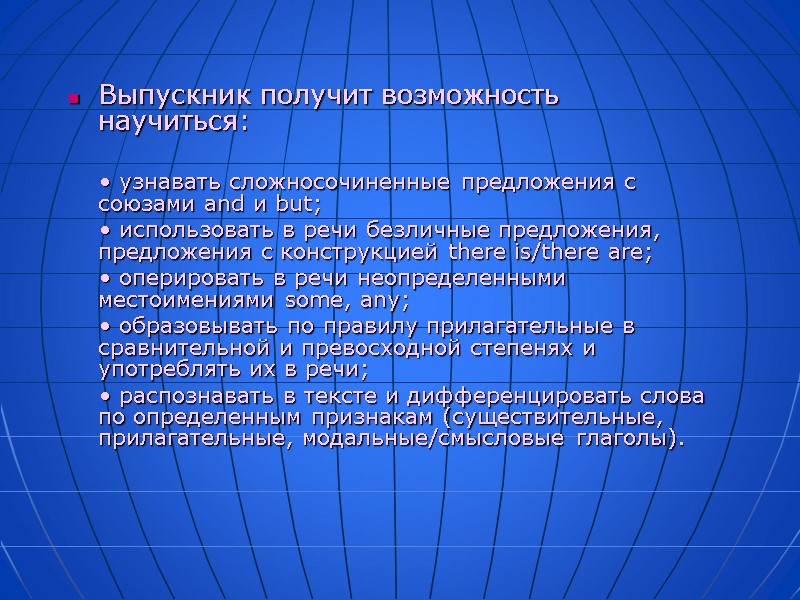 Выпускник получит возможность научиться:      • узнавать сложносочиненные предложения с